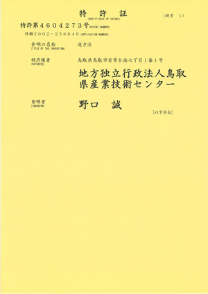 特許第4604273号-2