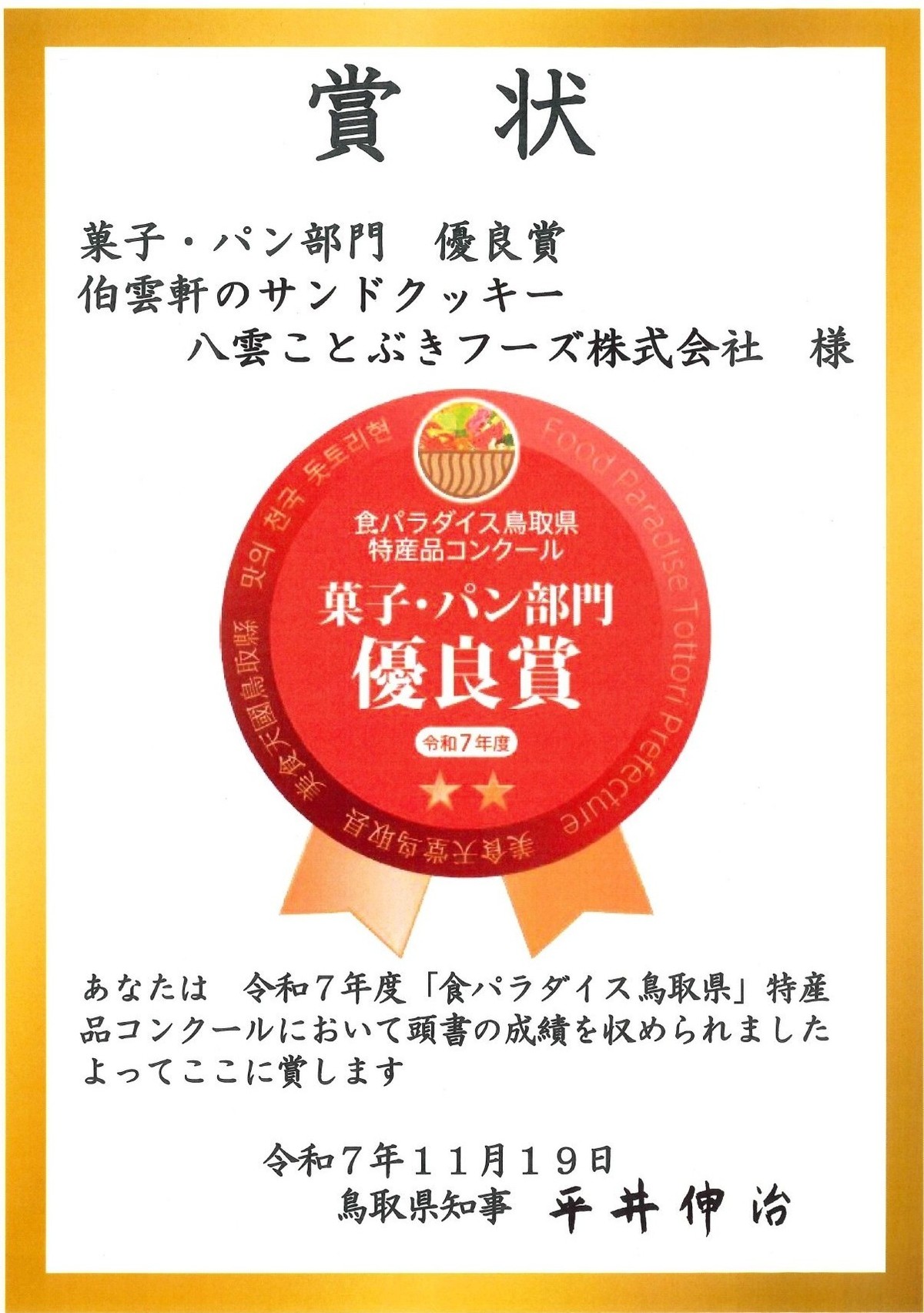 サンドクッキー賞状2