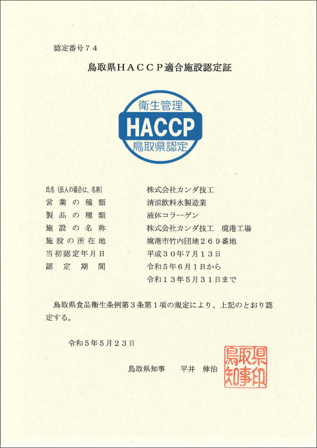 HACCP